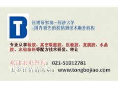 粘鞋膠配方與技術轉讓 同博研究院助力行業(yè)創(chuàng)新